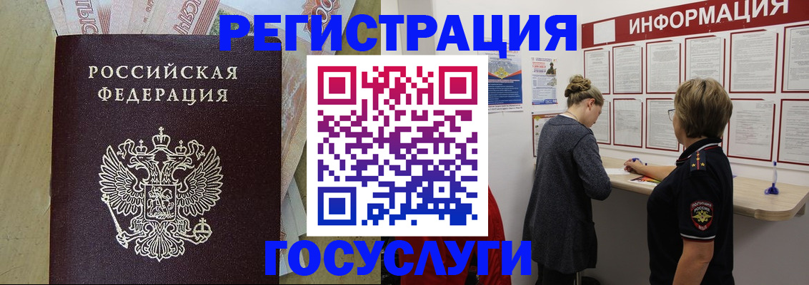 временная регистрация для школы в Лагани