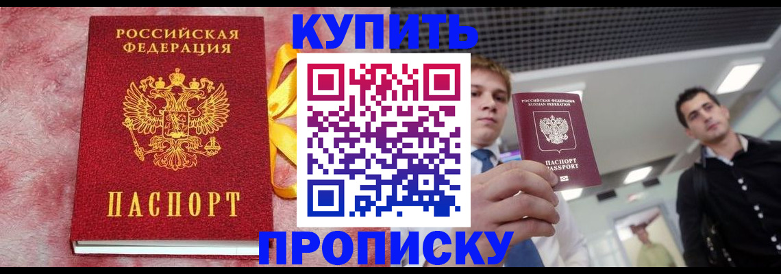 временная прописка в Лагани